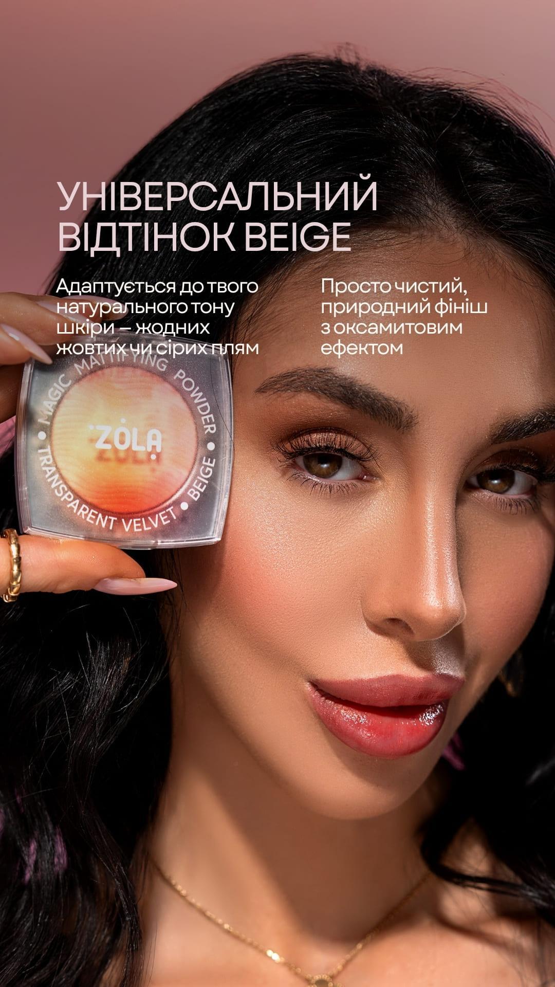 Zola Cosmetic