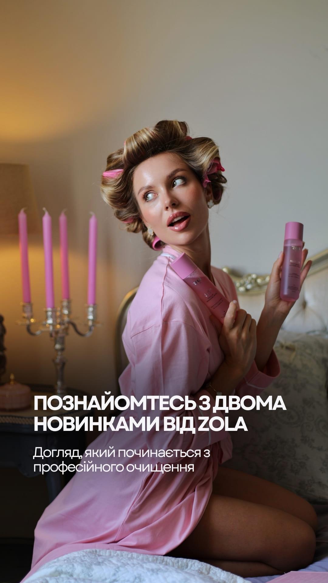 Zola Cosmetic