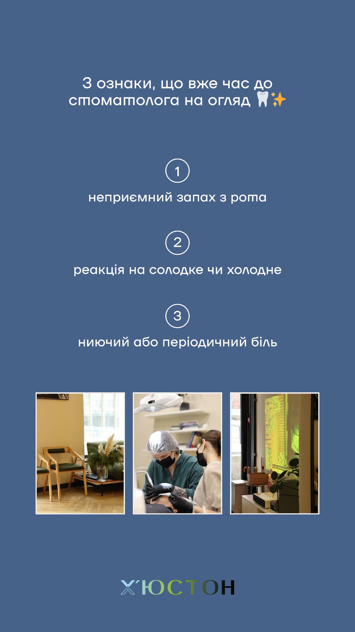 Houston Dental Cliniс